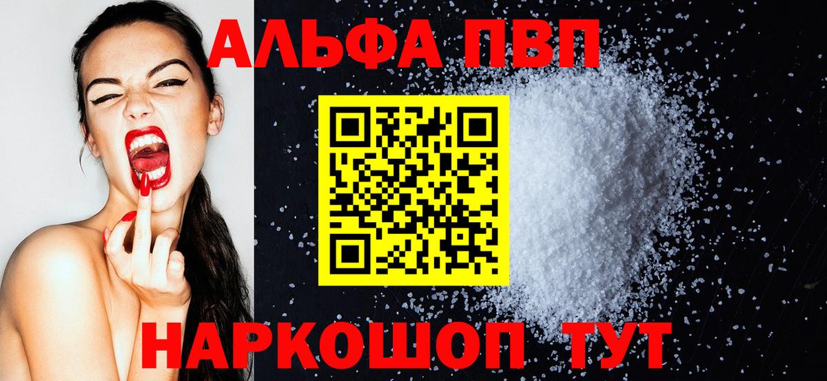 A PVP Соль  Альфа ПВП СК  Белореченск  Вход с VPN  A-PVP мука 