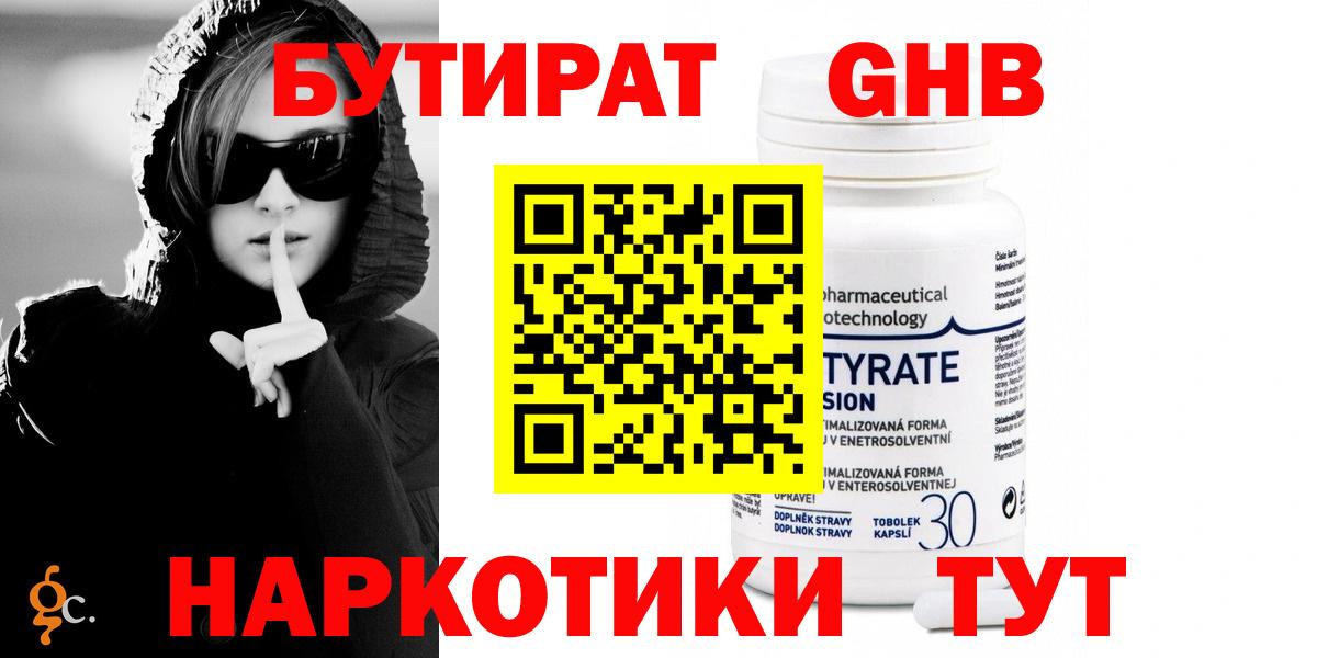Бутират бутик  Вход с VPN  Белореченск 