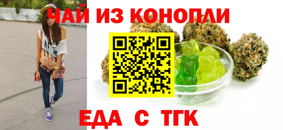 Белореченск  Еда ТГК конопля  Вход с VPN 