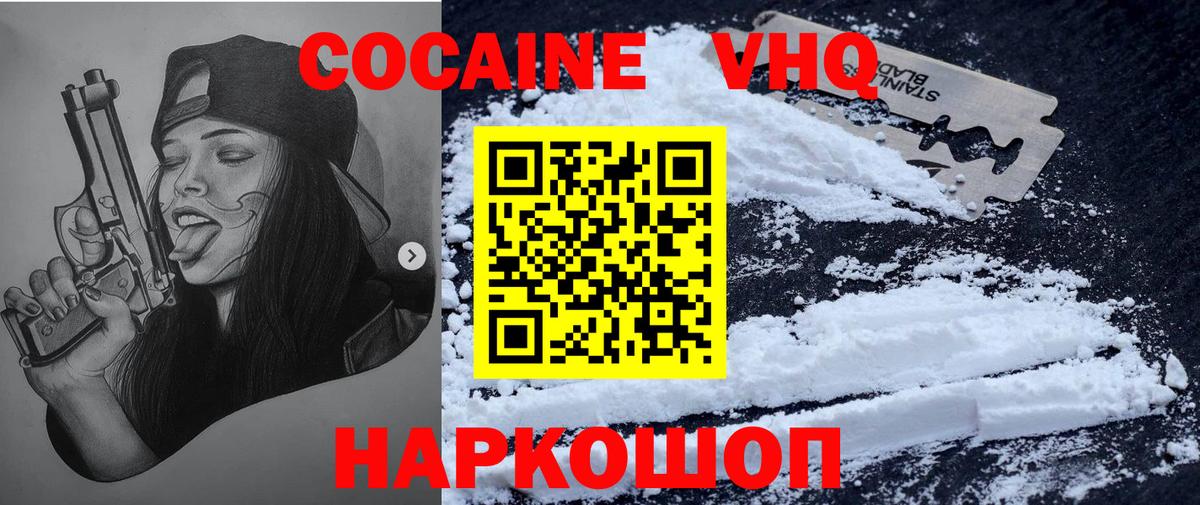 Cocaine Колумбийский Белореченск