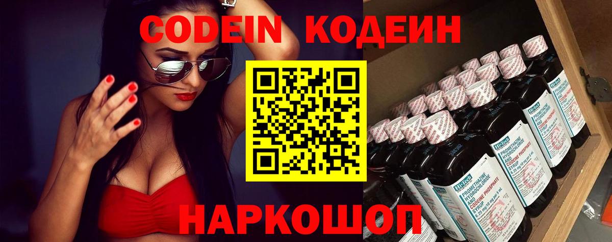 Кодеин напиток Lean (лин) Белореченск