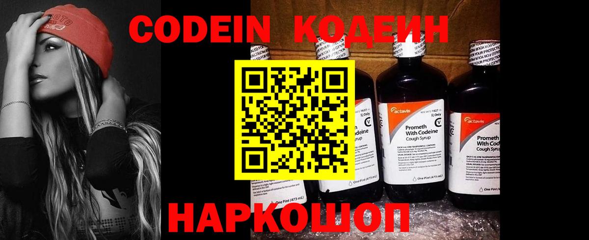 Codein напиток Lean (лин)  Белореченск  Codein Purple Drank 