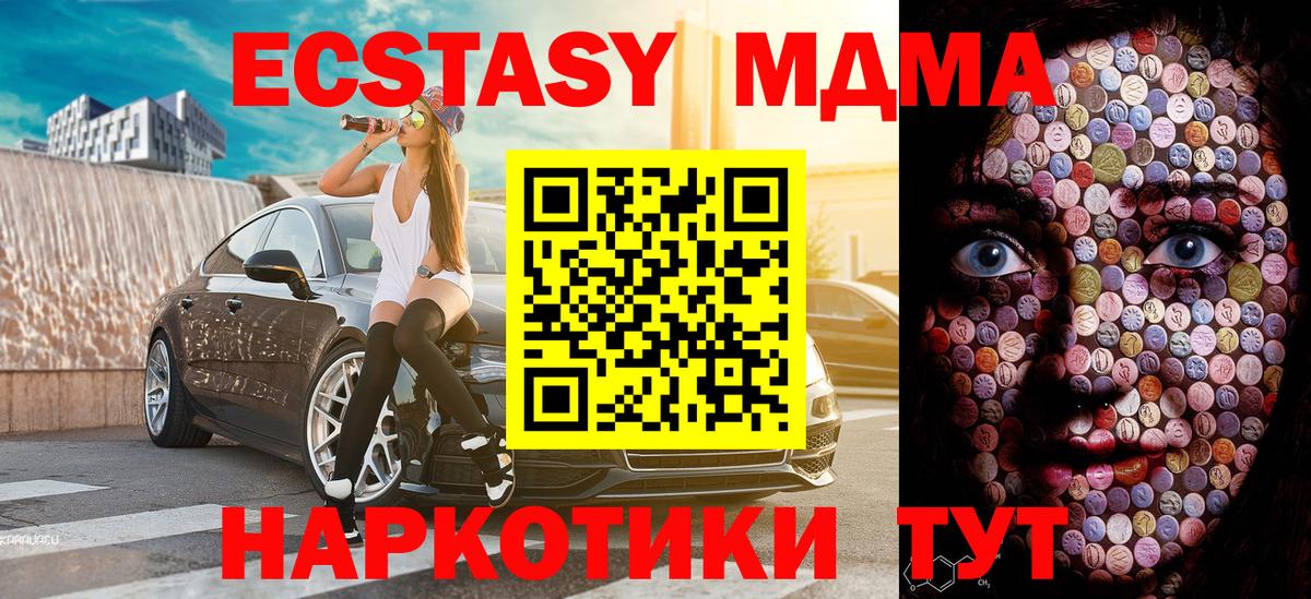 ЭКСТАЗИ MDMA  Вход с VPN  Экстази  ЭКСТАЗИ mix  Белореченск 