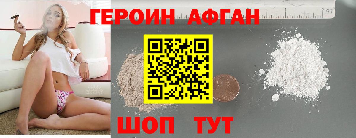 ГЕРОИН VHQ Белореченск