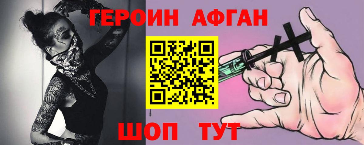 Героин белый Белореченск