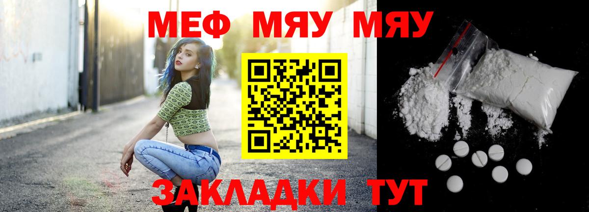 Меф мяу мяу Белореченск