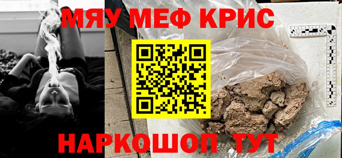 Меф  Белореченск