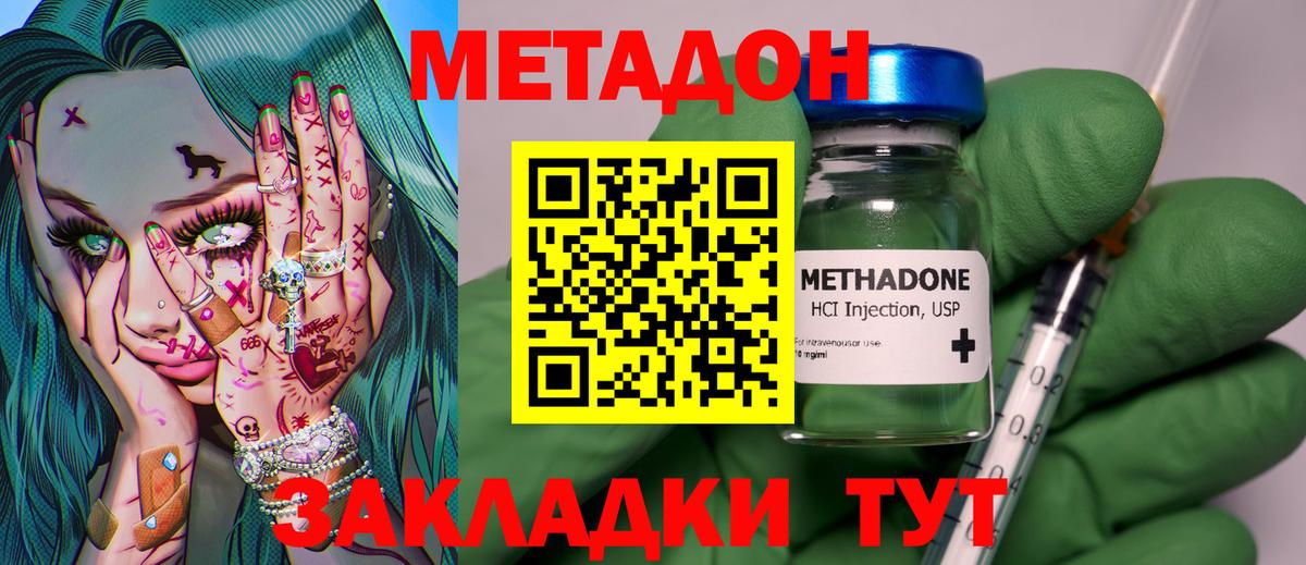 МЕТАДОН methadone  Белореченск  МЕТАДОН кристалл 