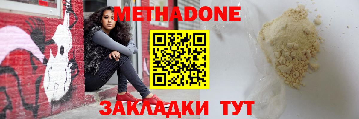 Метадон белоснежный  Метадон VHQ  Вход с VPN  Белореченск 