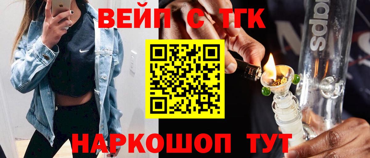 как найти   Белореченск  Дистиллят ТГК жижа 