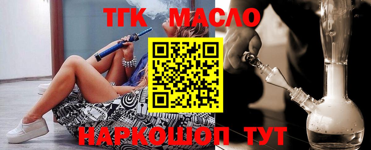 ТГК вейп с тгк Белореченск